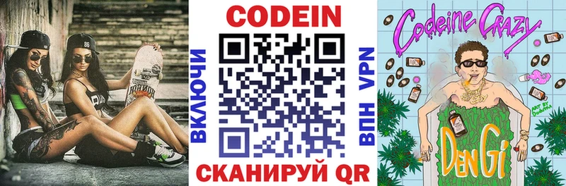 Codein напиток Lean (лин)  Купить  Семикаракорск 